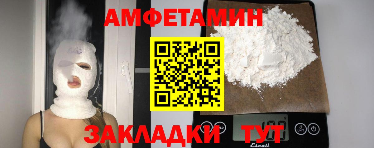 Усолье-Сибирское  АМФЕТАМИН VHQ  Вход с VPN 