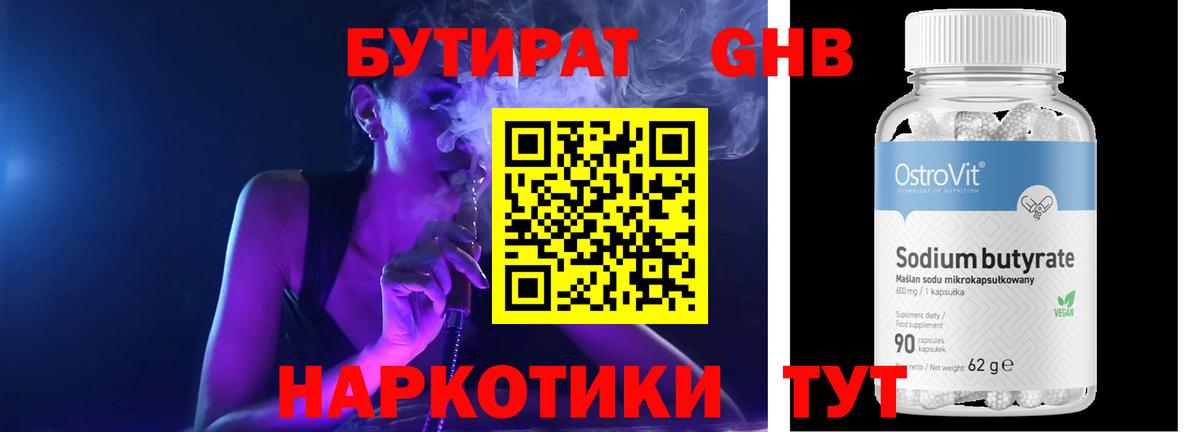 Усолье-Сибирское  Бутират BDO  Вход с VPN 
