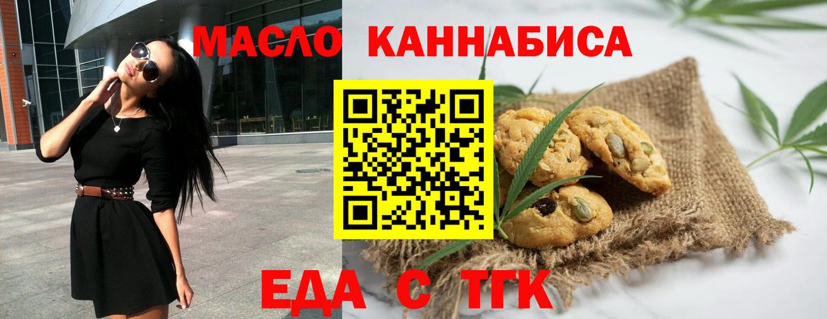Усолье-Сибирское  Cannafood марихуана  Вход с VPN 