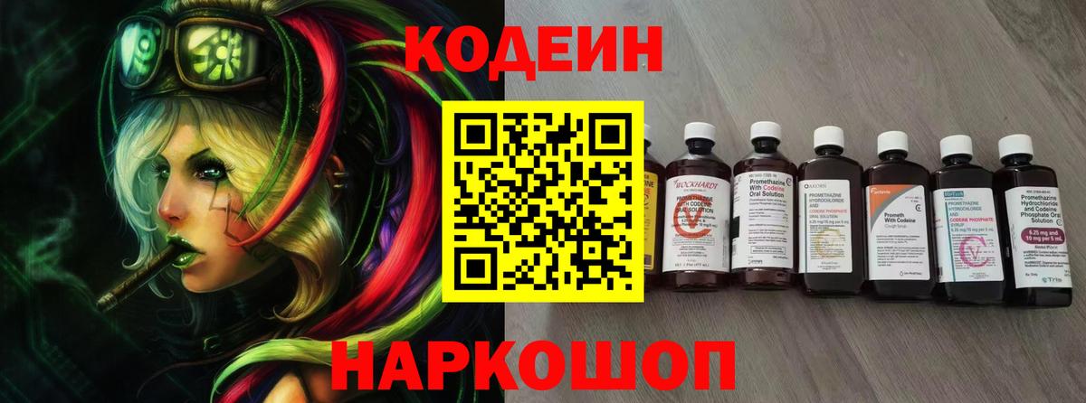 Codein Purple Drank Усолье-Сибирское
