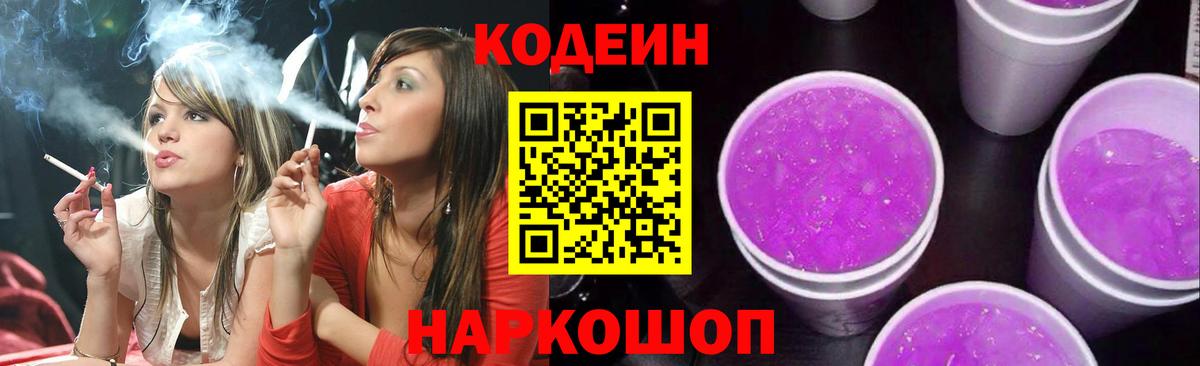 Усолье-Сибирское  Кодеин Purple Drank  Кодеин Purple Drank  Вход с VPN 