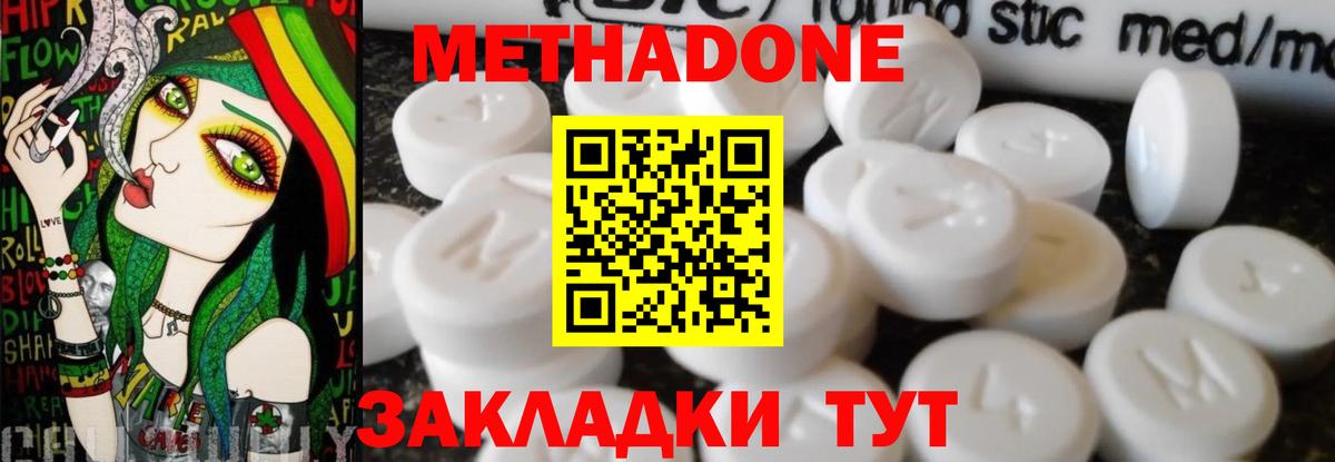 МЕТАДОН кристалл Усолье-Сибирское