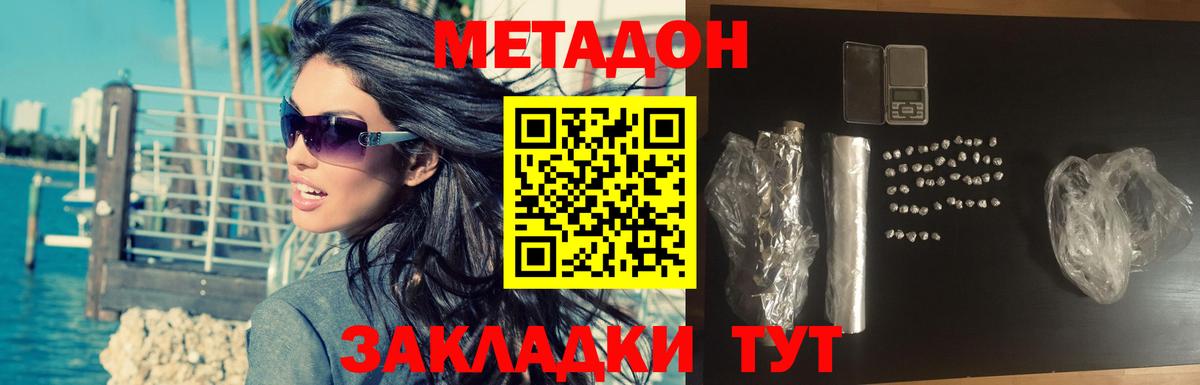 МЕТАДОН кристалл  Метадон methadone  Усолье-Сибирское  Вход с VPN 