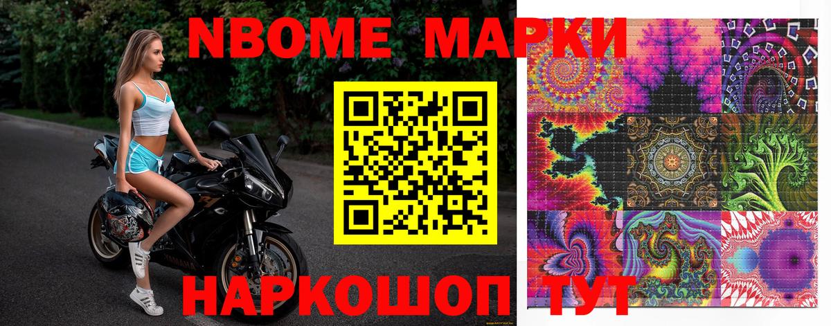 Марки N-bome 1,5мг Усолье-Сибирское